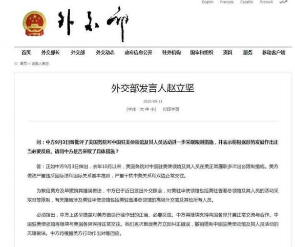 中国外交部：我国已对美领事部领事馆工作人员的主题活动采用对等限定