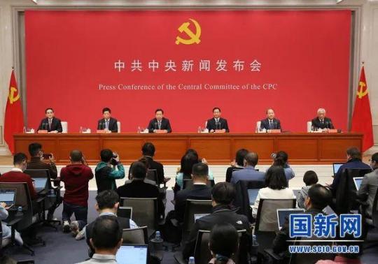 中共中央第一次新闻发布会对五中全会精神进行了解读，内容翔实！